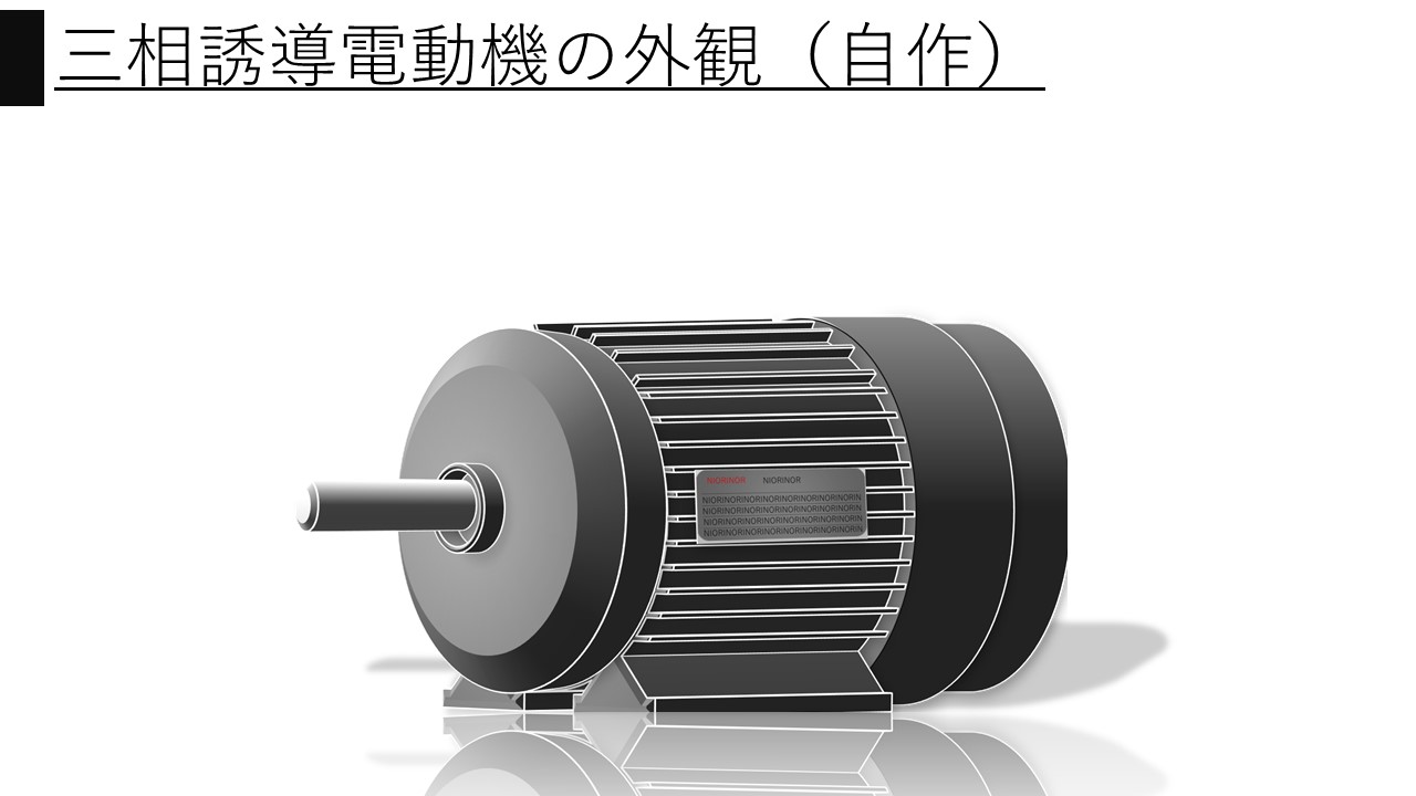 特性と設計 永久磁石回転機 61WImH3P-PL._UF350,350_QL50_.jpg