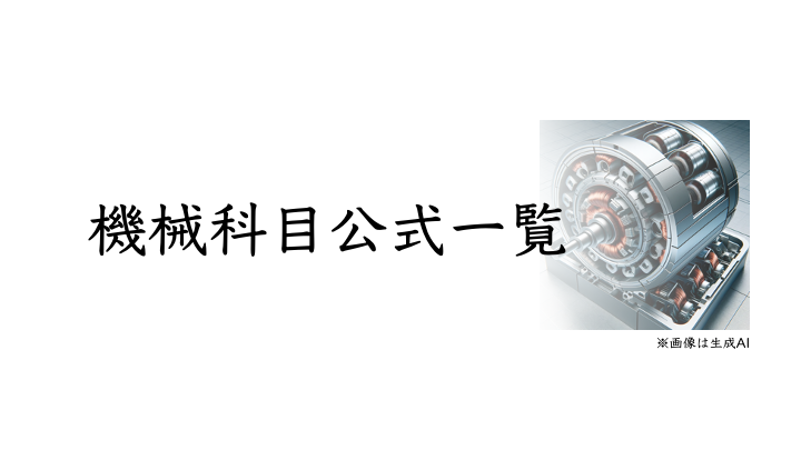 科目別総まとめ講座｜電験三種｜資格の学校TAC[タック]
