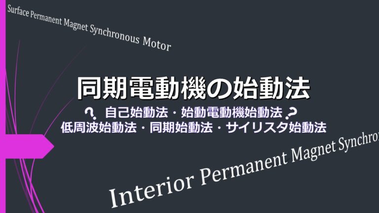 始動