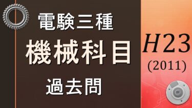 電験三種:過去問とその他 電験三種過去問解説【平成18年 問15】【理論】【三相交流