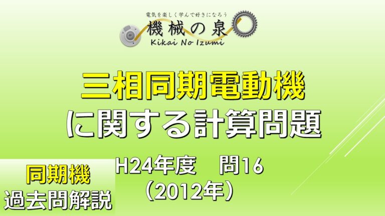 H24年度(2012年)問16> 三相同期電動機の内部誘導起電力と負荷 H24年度(2012年)問16> 三相同期電動機の内部誘導起電力と負荷