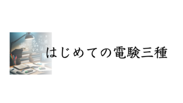 書籍紹介】電気工学ハンドブック【第一弾】